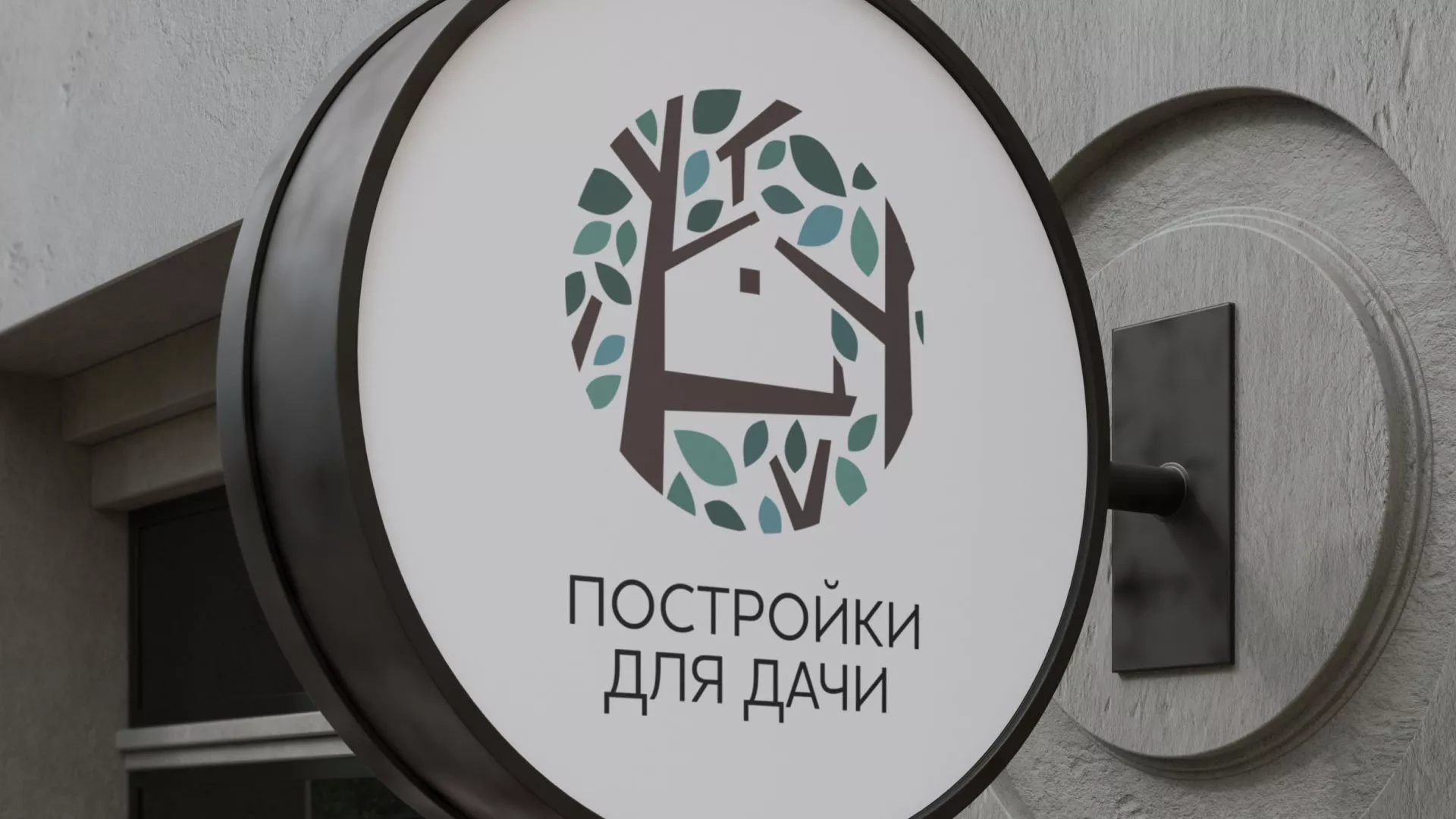 Создание логотипа компании «Постройки для дачи» в Гусь-Хрустальном